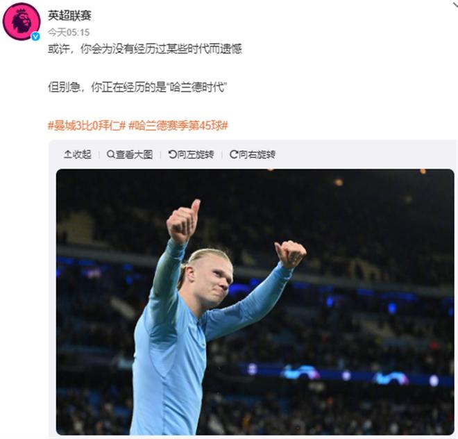 转身是曼城